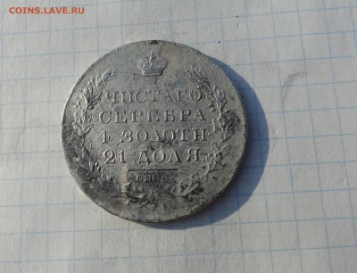 Монета Рубль 1827 г НГ Оконч.: 2 июня 2017 г. в 22:00 по МСК - DSC01796.JPG