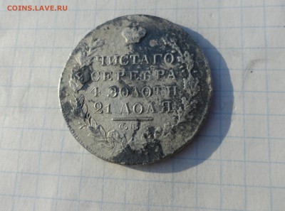 Монета Рубль 1830  г Оконч. 2 июня 2017 г в 22:00 по МСК - DSC01812.JPG