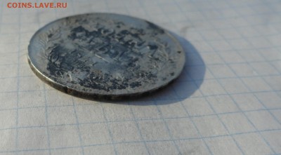 Монета Рубль 1841  г НГ Оконч. 2 июня 2017 г в 22:00 по МСК - DSC01847.JPG