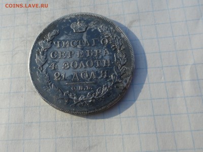 Монета Рубль 1830 НГ Оконч.: 2 июня 2017 г. в 22:00 по МСК - DSC01849.JPG