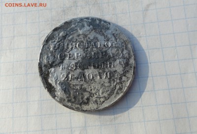 Монета Рубль 1830 г НГ Оконч.: 2 июня 2017 г. в 22:00 по МСК - DSC01860.JPG