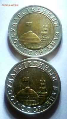 10 руб.1991г - P1040719.JPG