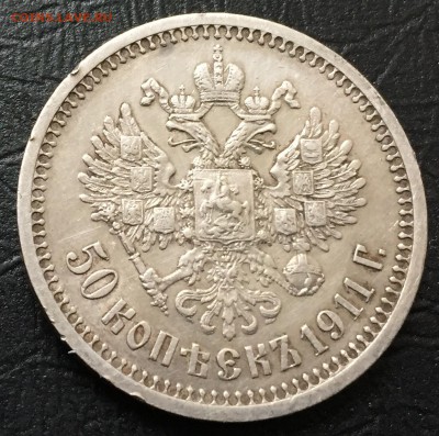 50 копеек 1911 с 200 руб!!! до 8.06.17 22:00 - IMG_1850-01-06-17-04-55.JPG