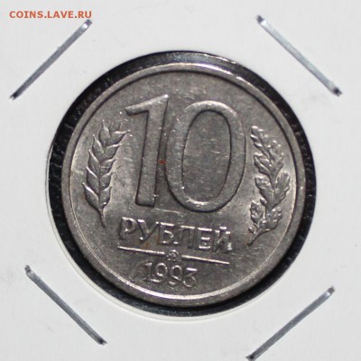10р 1993 НЕ магнитная №2 до 5.06 - IMG_1348.JPG