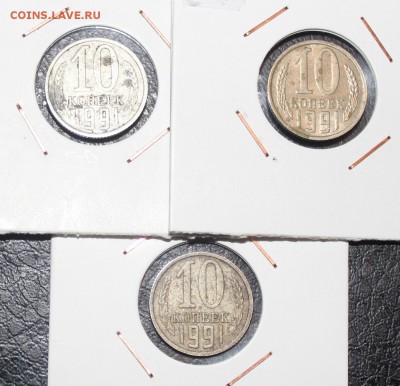 3шт 10коп 1991 без МД на чистку с 200р до 5.06 - IMG_1391.JPG