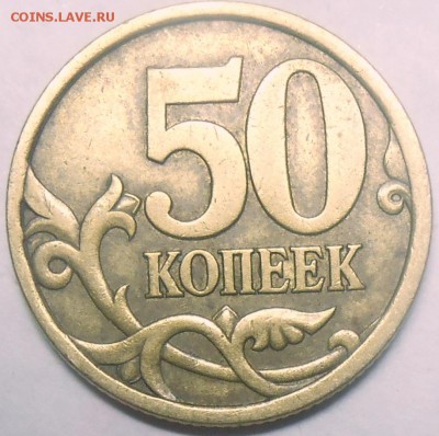 10 к.10 г. м шт. Б2, 50 к. 03 г. сп шт. 2.11до 05.06.17 - DSCN5348.JPG