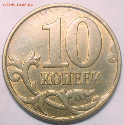 10 к.10 г. м шт. Б2, 50 к. 03 г. сп шт. 2.11до 05.06.17 - DSCN5346.JPG