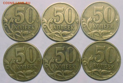 50 коп. 02 сп(3),99 сп(8),99 м(6) до 05.06.17 в 22:00 МСК - DSCN5360.JPG