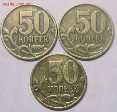 50 коп. 02 сп(3),99 сп(8),99 м(6) до 05.06.17 в 22:00 МСК - DSCN5356.JPG
