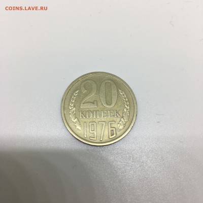 20 копеек 1965-67-68-69-76 гг. - IMG_3625.JPG