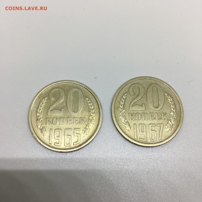 20 копеек 1965-67-68-69-76 гг. - IMG_3621.JPG