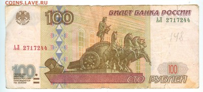 100р. мод.2001г. АЛ из обращ. - 4