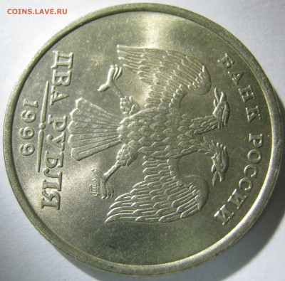 2рубля 1999г спмд UNC - IMG_2099.JPG