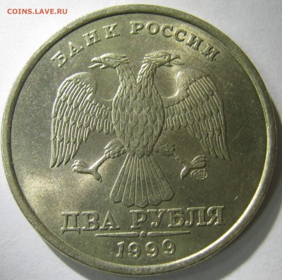 2рубля 1999г спмд UNC - IMG_2089.JPG