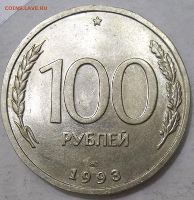 10 руб. 1991 г. ЛМД-10 штук до 05.06.17. в 22:00 МСК - 102_6383.JPG