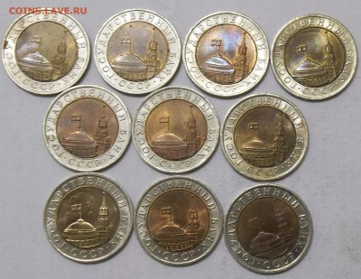 10 руб. 1991 г. ЛМД-10 штук до 05.06.17. в 22:00 МСК - 102_6381.JPG