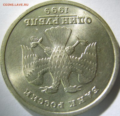 1 рубль 1999г спмд UNC - IMG_2104.JPG