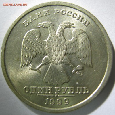 1 рубль 1999г спмд UNC - IMG_2102.JPG