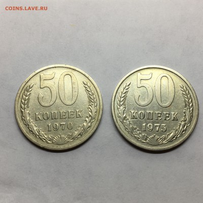 50 копеек 1970 и 1975 - IMG_3635.JPG