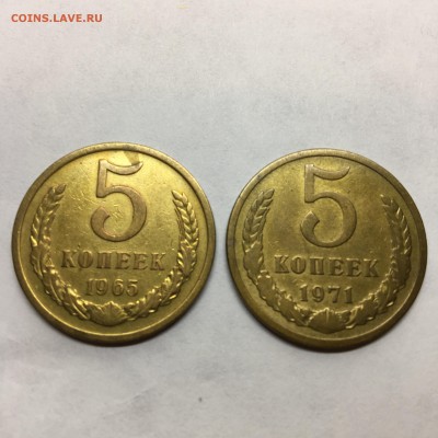 5 копеек 1965 и 1971 - IMG_3637.JPG