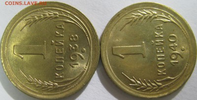 1 копейка 1938, 1940г до 06.06.2017 в 22-00 мск - IMG_2127.JPG