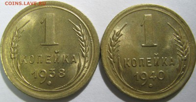 1 копейка 1938, 1940г до 06.06.2017 в 22-00 мск - IMG_2120.JPG