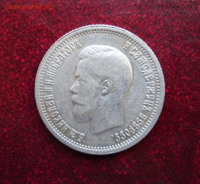 25 копеек 1896. оценка - DSCN2309