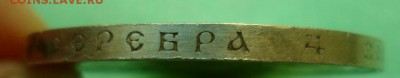 1 рубль 300 лет Дома Ровановых. Выпуклый чекан - SAM_8248.JPG