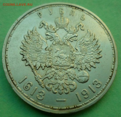 1 рубль 300 лет Дома Ровановых. Выпуклый чекан - SAM_8254.JPG