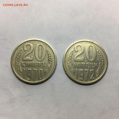20 копеек 1970 и 1972 - IMG_3642.JPG