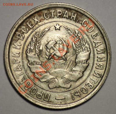 20 копеек 1933г. ----ДО 21-02-11 22-00МСК--- 	Сообщение - 20коп1933_1б