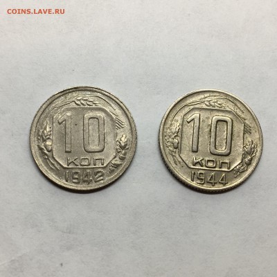 10 копеек 1942 и 1944 - IMG_3648.JPG