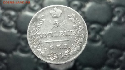 5 копеек 1823 год СПБ ПД.  До 02.06.17г. в 22.00 МСК. - 2017-06-02 12.42.55