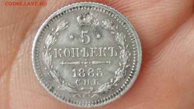 5 копеек 1885 год СПБ АГ.  До 02.06.17г. в 22.00 МСК. - 2017-06-02 13.21.13