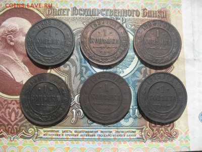 1 копейка 1897-1915г.6шт.до6.06. - IMG_4273.JPG