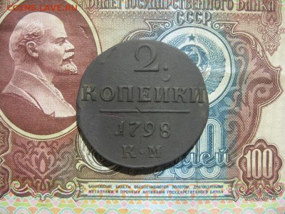 2 копейки 1798г.км.до6.06. - IMG_4279.JPG