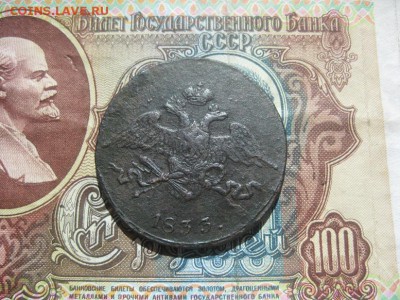 5 копеек 1833г.см.до6.06. - IMG_4287.JPG