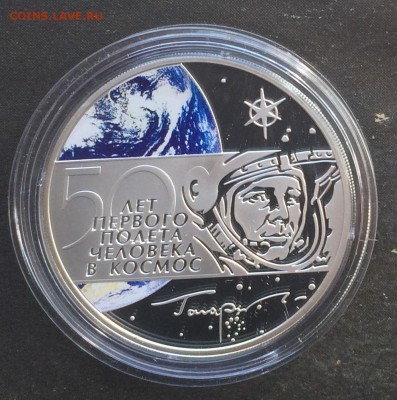 3 рубля 2011 г. "50 лет полета человека в космос"до 07.06.17 - IMG_3596.JPG
