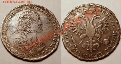 Полтина 1725 - красивая патина - с 20тр - до пн 21.02 22:00 - polt-1725.JPG
