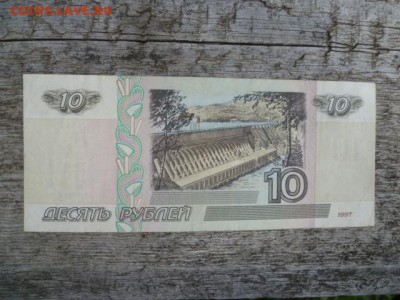 10 руб 1997г мод.2001г - P1110974.JPG