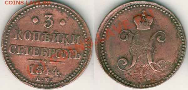 3 коп 1844ем - до 20.03 - 3k-1844em