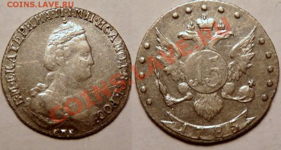 15 копеек 1785 - отличная - с 7000 - до пн 21.02 22:00 - 15k-1785.JPG