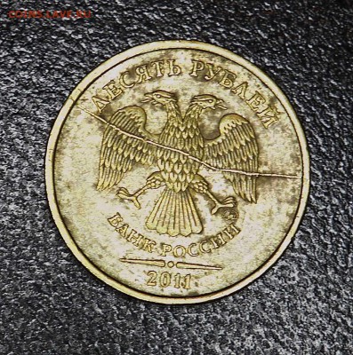 10 руб 2011г - 4 полных раскола до 5.06.2017г - 1