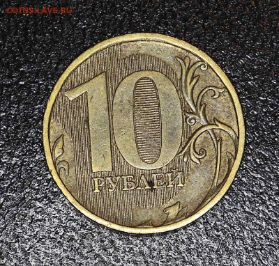 10 руб 2011г - 4 полных раскола до 5.06.2017г - 8