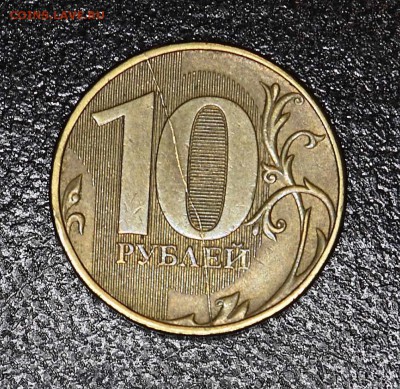 10 руб 2012г - 3 полных раскола до 5.06.2017г - 1