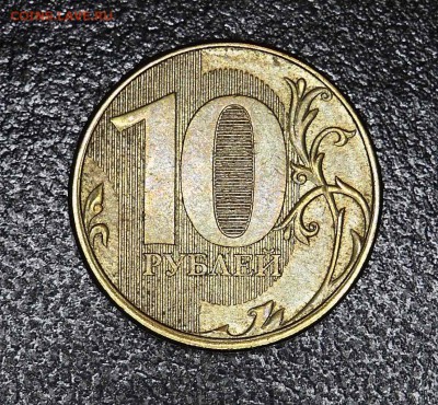 10 руб 2012г - 3 полных раскола до 5.06.2017г - 4