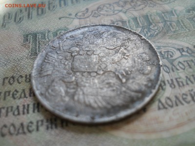 20 копеек 1839 года - DSCN7107.JPG