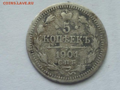 5 коп 1901г до 3.06.2017г 22.00 мск - P1110978.JPG