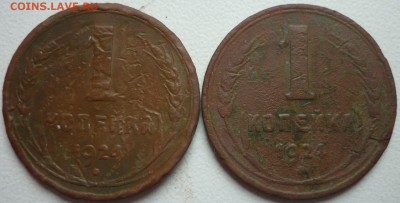 1 копейка 1924г.(2 штуки) гладкий гурт? - P1250866.JPG
