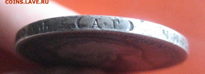 рубль 1896 а.г - IMG_6615